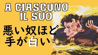 Luis Bacalov 映画「悪い奴ほど手が白い」 　A ciascuno il suo