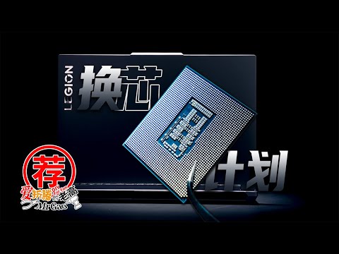 [新品资讯]首发联想拯救者2024款游戏笔记本电脑来啦！换芯计划共5款新品Y7000P/Y9000P，性能预计提升30%？宣传片鉴赏一下做得不错