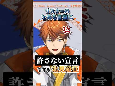 【失踪】日本語の筆記体と呼ばれた北見の文字について【#北見遊征 #にじさんじ #3skm #切り抜き #にじさんじ切り抜き 】#shorts