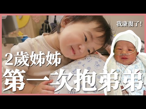 2 歲姊姊第一次抱弟弟的反應｜豬豬隊友 Scott & Wendy