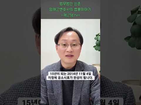 살인죄를 범했는데 공소시효가 완성됐을까?