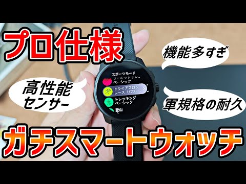 【超多機能】知る人ぞ知るプロ仕様のスマートウォッチ 【Suunto Race S】