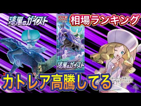 ［ポケカ］漆黒のガイスト　相場ランキング　3月13日更新