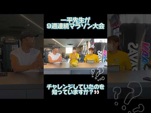 一平先生にマラソン・トライアスロンについて質問しました!!近日公開!!お楽しみに〜☀️👋🏻#島根県 #出雲市 #マラソン #トライアスロン #シューズ #バイク #shorts #short
