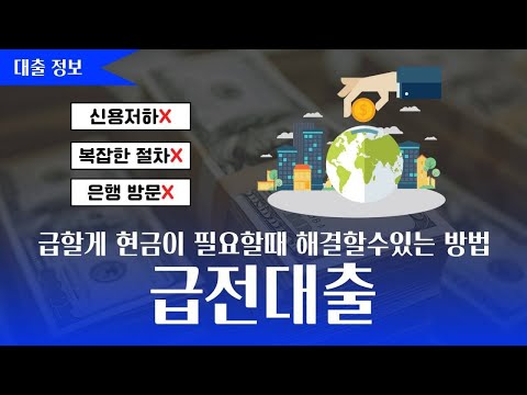 [소액결제현금화] 급할때 현금이 필요할때 급전마련하는 법