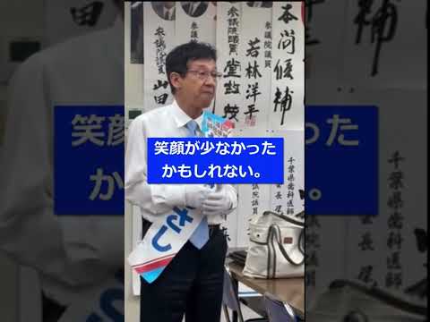 【千葉13区】選挙戦最終日松本ひさしの選挙スタッフ・ボランティアへの感謝#松本ひさし #千葉13区  #印西市 #白井市 #富里市 #栄町 #我孫子市 #酒々井町 #衆議院議員選挙2024 #鎌ヶ谷市