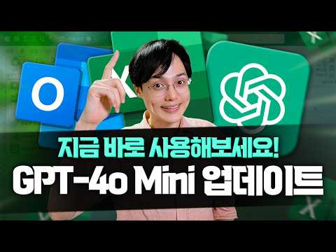 엑셀 + ChatGPT-4o Mini 완벽 연동! | 이메일 요약, 작성, 이미지 분석까지 한 번에 해결하세요!