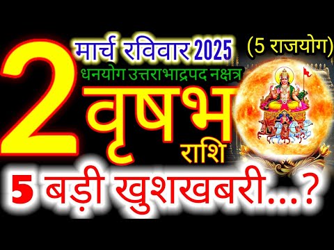 2 मार्च 2025 वृषभ राशिफल/vrishabhRashi 2 march Rashifal 2025/Aaj ka vrishabh Rashifal/taurus