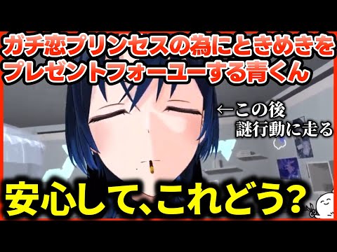 ポッキーゲームの凸待ち中に、徐々に謎行動に走る青くん【ホロライブ切り抜き/火威青】