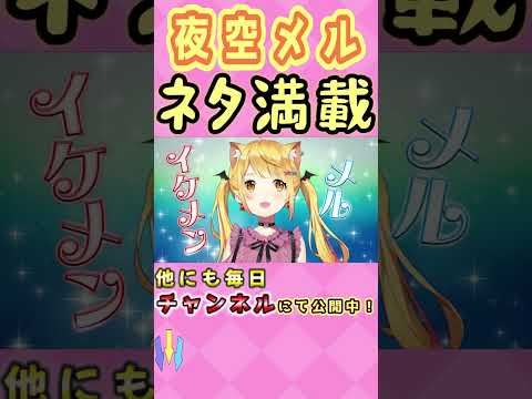 【夜空メル】狩野英孝、海馬瀬人「...」 #shorts 【ホロライブ/切り抜き】