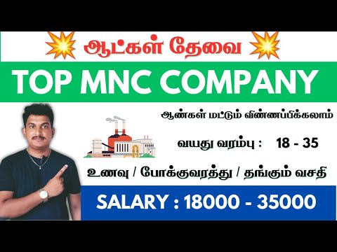 💥Top MNC நிறுவனத்தில் பயிற்சியுடன் கூடிய வேலை வாய்ப்பு| Chennai jobs todayopenings @jobspoint