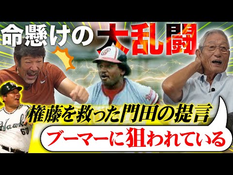 【命懸け】名参謀を狙った外国人ヒットマンと同じチームに!! 下柳心の師匠 権藤さんの破天荒すぎる育成方法