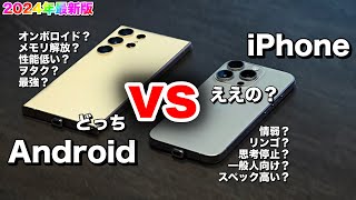 【不毛な争い】iPhoneとAndroid どっちがおすすめ？99%の人は〇〇が良いってのを解説