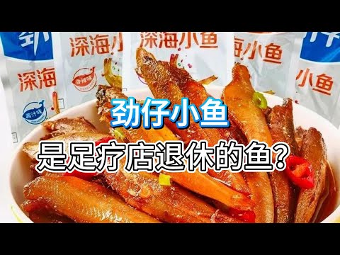 靠卖小鱼干年入十个亿，这个“国民零食”有多牛？