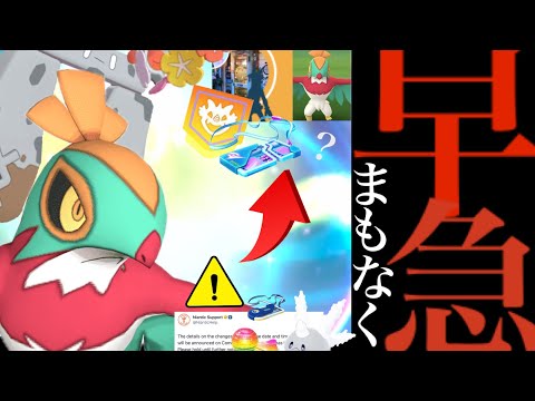 【ポケモンＧＯ・速報】突然登場！！今すぐ〇〇準備しないとヤバイ！？あの地域限定レイドもきたら即ゲットも・・！【リモートレイド・フレンドリスト・新機能・ガラルサニーゴ】