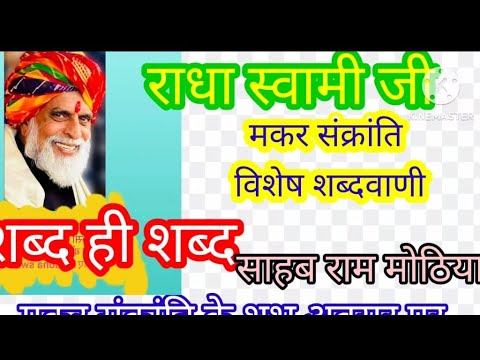 एक से एक प्यारे शब्द #radhaswamidinod #live #सन्तवाणीlyrics#newshabad