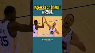 你還記得當年有杜蘭特的勇士，有多恐怖嗎?#體育 #nba #籃球