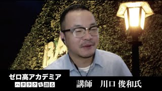 【ゼロ高】コーヒーが冷めないうちに作者が語る好きを仕事にする方法【川口俊和】