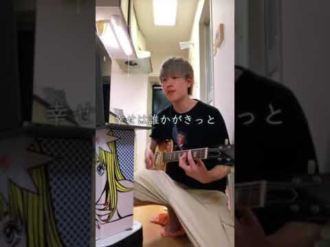 想い出がいっぱい(cover) / H2O