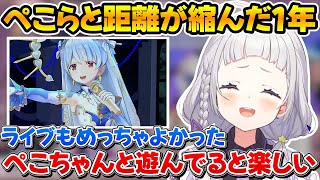 2023年ぺこちゃんとの距離が一気に縮まり仲良くなったシオンちゃん【ホロライブ/紫咲シオン/兎田ぺこら/切り抜き】