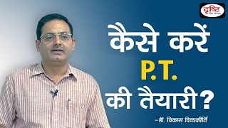 Strategy - How To Prepare For Prelims  (By: Dr. Vikas Divyakirti)