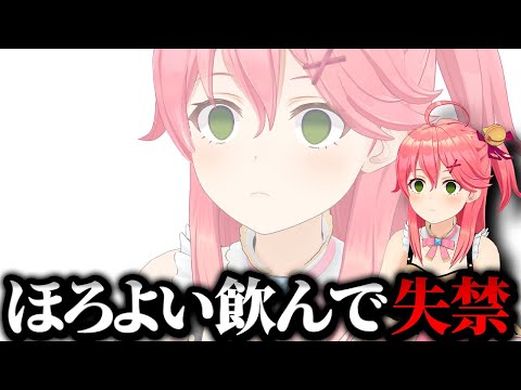 お酒の失敗談を赤裸々に話すみこちｗ【ホロライブ切り抜き/さくらみこ】