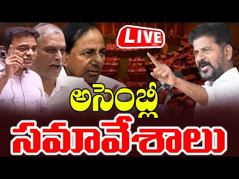 Telangana Assembly 2024 LIVE | CM Revanth Reddy vs  KCR | Congress | BRS | BJP | Cinema Garage