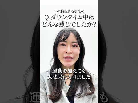 Q「手術の実感、周りの反応は？」