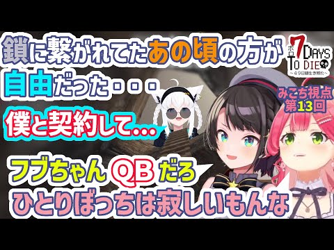 【ホロ7DTD　9/3】鎖から解放された先で契約してしまったみこスバ【さくらみこ/大空スバル/白上フブキ/大神ミオ/ホロライブ切り抜き】