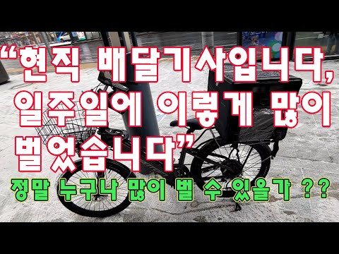 쿠팡 배민배달로 이만큼 많이 벌었습니다,, 근데 난 왜 저렇게 못 벌가#꿀알바 #배달