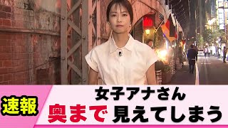 【油断大敵】下村彩里アナ ロケがセクシー過ぎた【女子アナ】【ネットの反応】