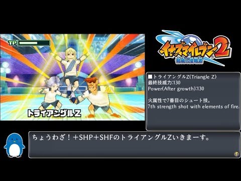 イナズマイレブン2 対戦動画 その5