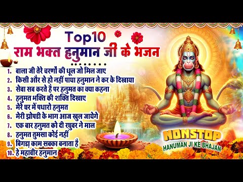 2025 नॉनस्टॉप हनुमान जी भजन ~New Hanuman Bhajan 2025 ~Non Stop Balaji Song ~Top 10