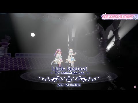 Minato Aqua (湊あくあ) ft. Shirakami Fubuki (白上フブキ) - Little Busters! #湊あくあ卒業ライブ