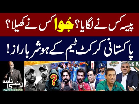 Pakistan Cricket Team Par Paisa Kis Ny Lgaya? Juwa Kis Ny Khela? Bary Raaz Faash| Razi Naama