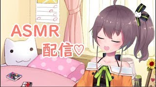 【夏まつch】おやすみのお昼はなにしてますか？【ASMR】