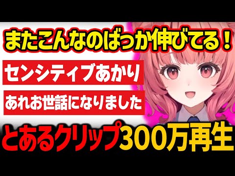 センシティブなクリップばかり再生数が伸びてしまう夢野あかり【ぶいすぽっ！/ 切り抜き】