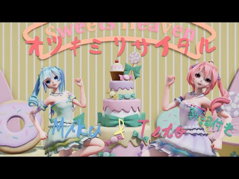 【MMD】オツキミリサイタル　Miku ＆ Teto (nekonyan様リクエスト）歌詞付き