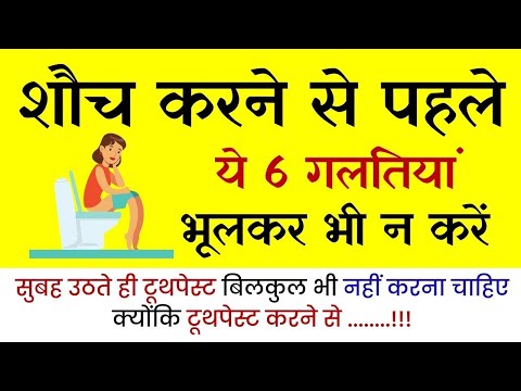 मल त्याग करने पहले ये गलतियां भूल कर भी न करें | lessonable quotes | suvichar | #cookingwithhealth