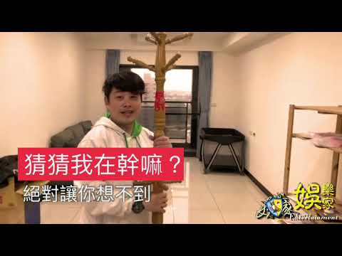 #10 詠春拳捷運站 之 衣架好好玩 百祥家就是好玩 玩爆 Vlog #OriginMedia2030#自動觀看#安卓#Android#程式#營利#推播影片#原創傳媒株式會社2030#桃園