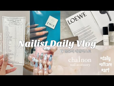 【dairy vlog 】京都のネイリストの日常VLOG♪完コピネイリストが1日3名のお客様のネイルを作る💖