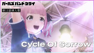 GIRLS BAND CRY - Inserted song from episode11 "Cycle Of Sorrow"