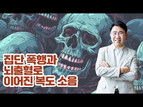 [원영섭 변호사] 뇌출혈로 이어진 복도 소음