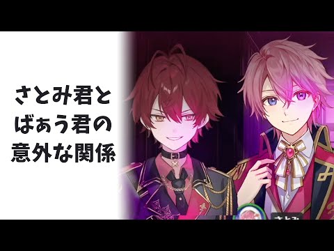 さとみ君がばぁう君に習いたい意外な事wwwwwwww【すとぷり】【さとみ/切り抜き】