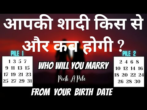 ❤️HINDI❤️APKI SHAADI KAB AUR KIS SE HOGI ?❤️JANIYE APNI BIRTH DATE SE❤️MARRIED LIFE❤️PICK A PILE❤️