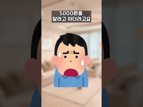 친구한테 2만원을 빌려줬는데 되려 5000원을 달라고 하네요 #막장사연 #실화사연 #손절