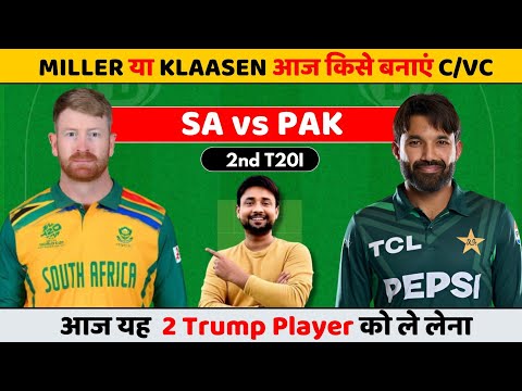 SA vs PAK Dream11 prediction | sa vs pak | sa vs pak dream11 team | pak vs sa match today 2nd t20i