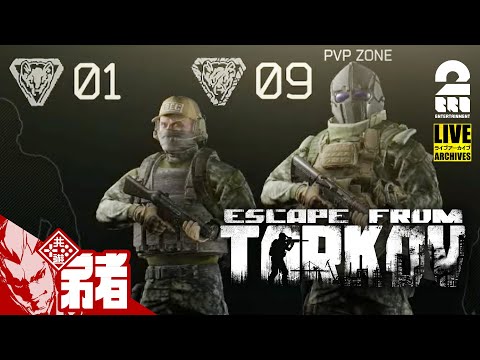 【今年もありがとう！】弟者の年越し「Escape from Tarkov（タルコフ） 」【2BRO.】