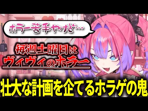 【雑談】食前酒で酔っぱらう潤いが大事なホラゲを買い漁るお化け屋敷に行けないおせちを食べてない関西弁女子赤裸々ヴィヴィ【#ホロライブ切り抜き/#綺々羅々ヴィヴィ】