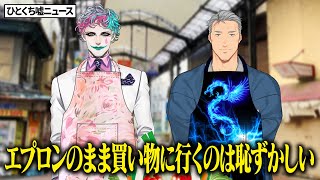 【舞元力一】ひとくち嘘ニュース第79回まとめ＆何から生まれた何太郎になりたい？トーク【にじさんじ切り抜き】